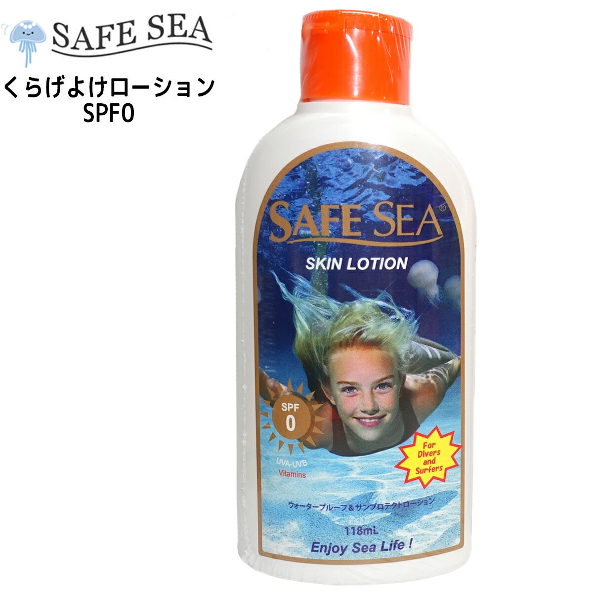 SAFE SEA セーフシー クラゲよけ くら