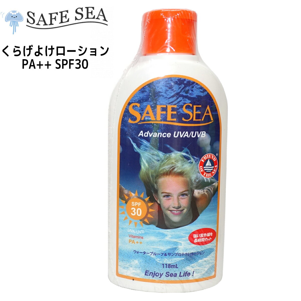 SAFE SEA セーフシー クラゲよけ くらげよけ 日焼け止め Advance spf30 アドバンス30 ボトル 大容量118mlボトルタイ…