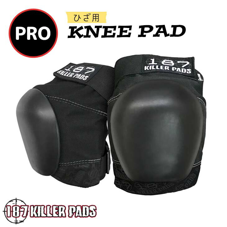 187KILLER PADS 187キラーパッド プロテクター 膝用 PRO KNEE PADS ひざ プロ スケボー 大人用 子供用 ジュニア 保護 ガード 防具 自転車 スケート 黒 ブラック 日本正規品