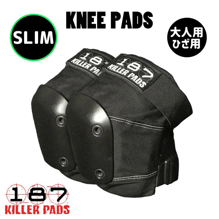 187KILLER PADS 187キラーパッド プロテクター SLIM KNEE PAD スケボー 大人用 ひざ 膝 保護 ガード 防具 自転車 スケート 黒　ブラック 日本正規品