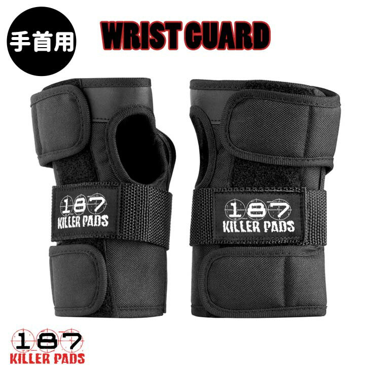 187KILLER PADS 187キラーパッド プロテクター WRIST GUARD リストガート 手首 スケボー 大人用 ジュニア用 保護 ガード 防具 自転車 ..