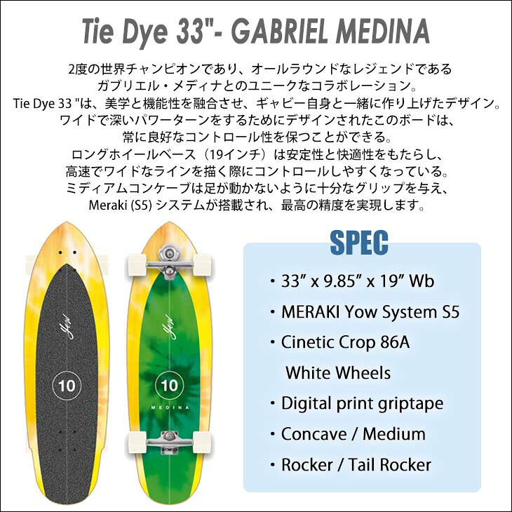 オーシャン スポーツのYOW SURF SKATE ヤウ スケートボード TIE DYE 33” GABRIEL MEDINA S5 サーフスケート トラック カービングスケート スノーボード サーフィン 33インチ 日本正規品｜アングル2