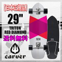 送料無料！【日本正規品】CARVER SK8BOARD(カーバー スケートボード)最新モデル【TRITON RED DIAMOND(トリトン レッドダイヤモンド)】29