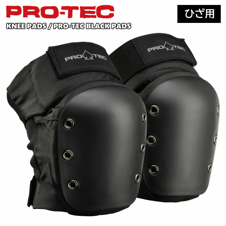 PRO-TEC プロテック プロテクター KNEE PADS BLACK PADS ニー パッド ブラック ひざ 膝 スケート ボード スケボー 保護 大人用 日本正規品