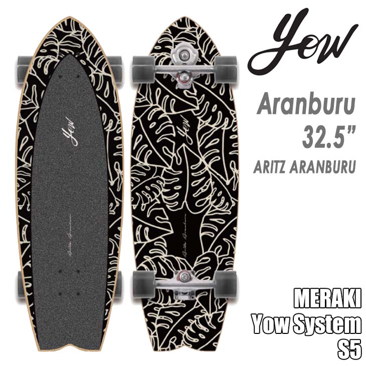 YOW SURF SKATE ヤウ スケートボード ARITZ ARANBURU 32.5” S5 サーフスケート トラック カービングスケート スノーボード サーフィン 32.5インチ 日本正規品