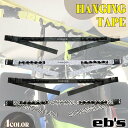 25/26 スノー eb's エビス ハンギングテープ ベルト 2個1セット ループ 車 収納 スノーギア スノー小物 スノボ スノーボード スキー ユニセックス HANGING TAPE 2025年 20265年 品番 4500803 日本正規品