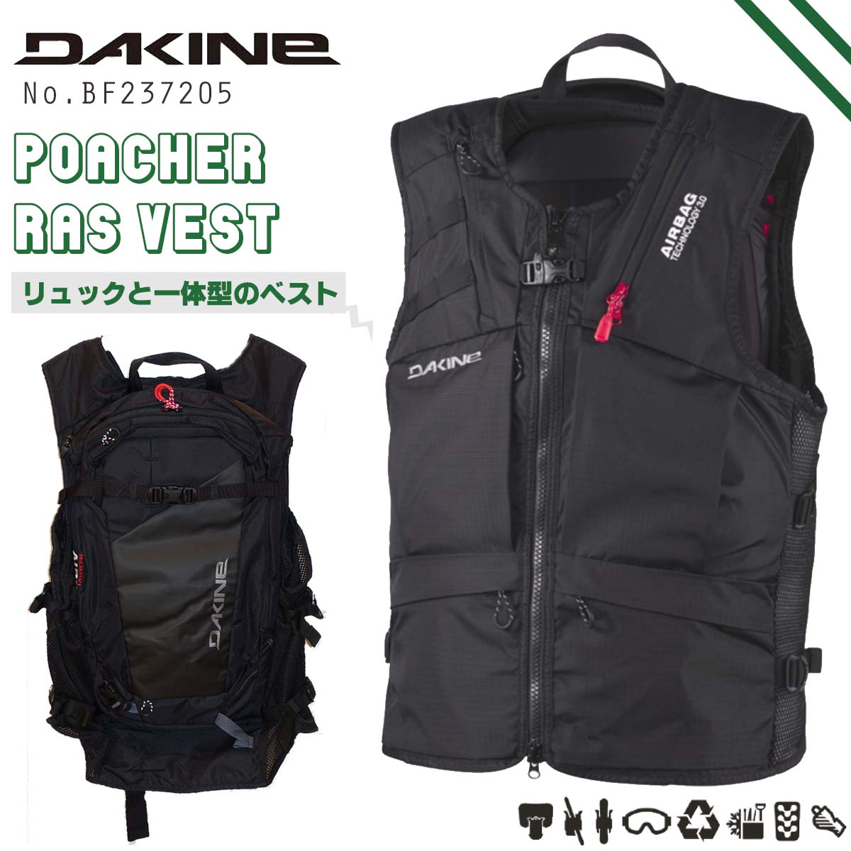 25/26 スノー DAKINE ダカイン ポーチャー ラス ベスト リュック 一体型 レスキューホイッスル スノー..