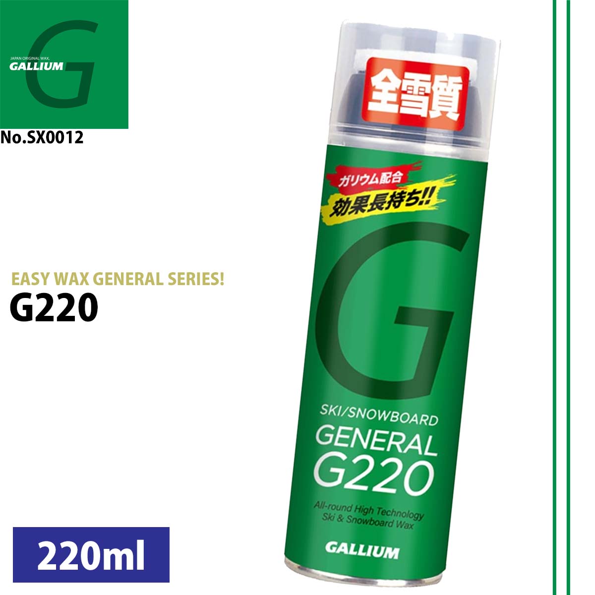 【11/20〜11/26エントリーでP10倍】GALLIUM ガリウム スプレーワックス G220 220ml WAX 全雪質対応 効..