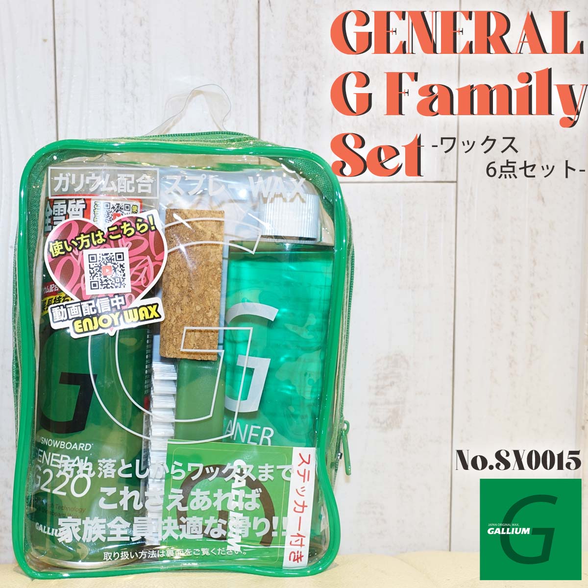 GALLIUM ガリウム ワックスセット GENERAL G Family Set ジェネラルジーファミリー クリーナー ブラシ ..