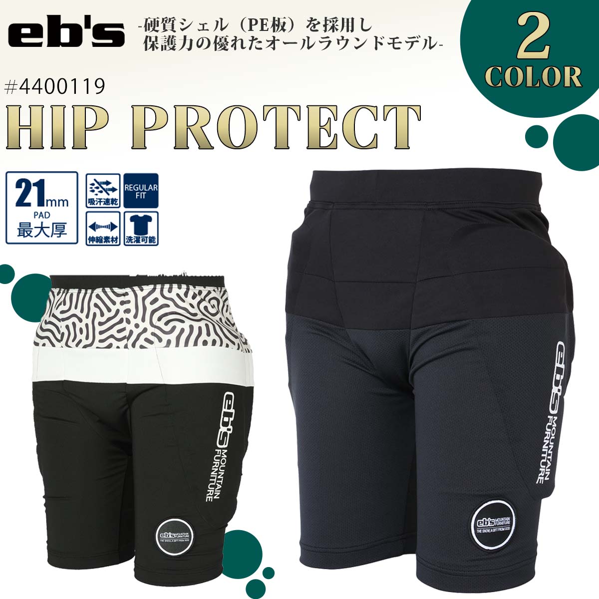 楽天市場】エビス プロテクター hip guardの通販 楽天市場】エビス プロテクター hip guardの通販