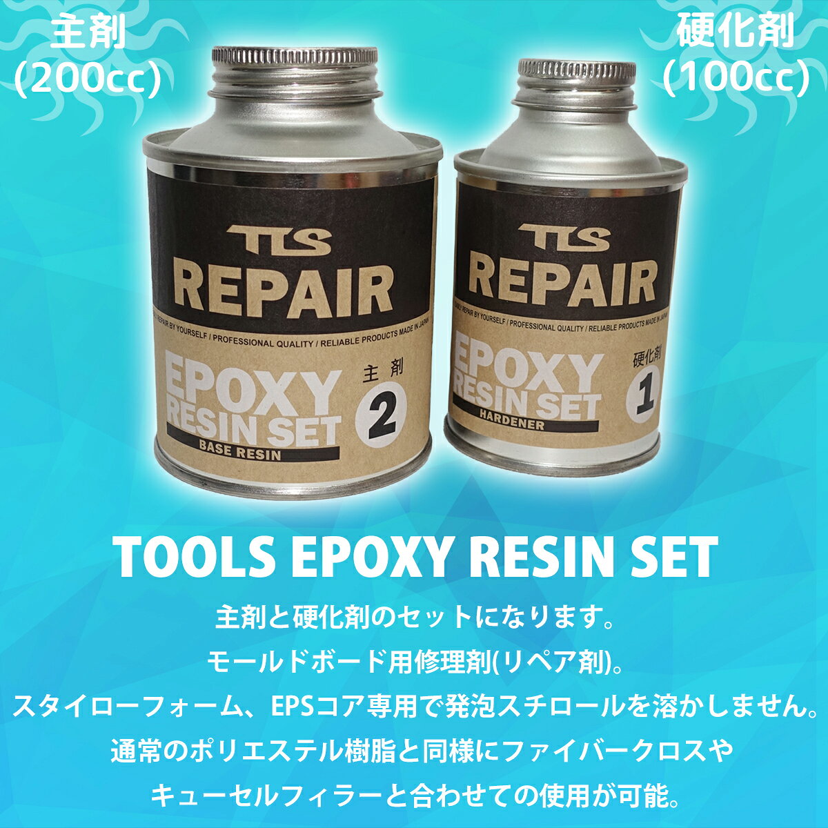 【7/4〜7/10エントリーでP10倍】TLS TOOLS トゥールス EPOXY RESIN SET エポキシレ...