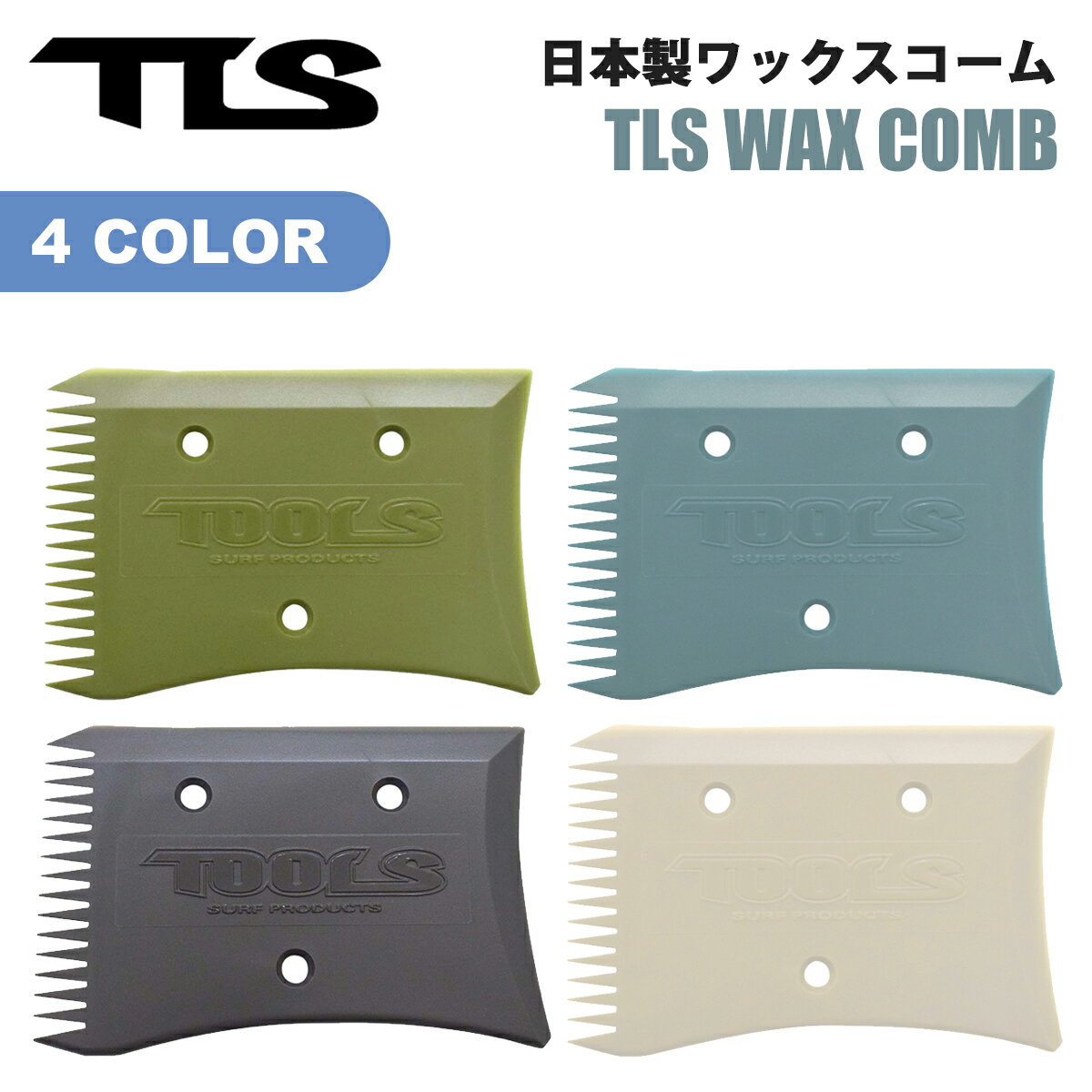 【1/9〜1/15エントリーでP10倍】TLS ワックスコーム ワックススクレーパー TLS WAX ...