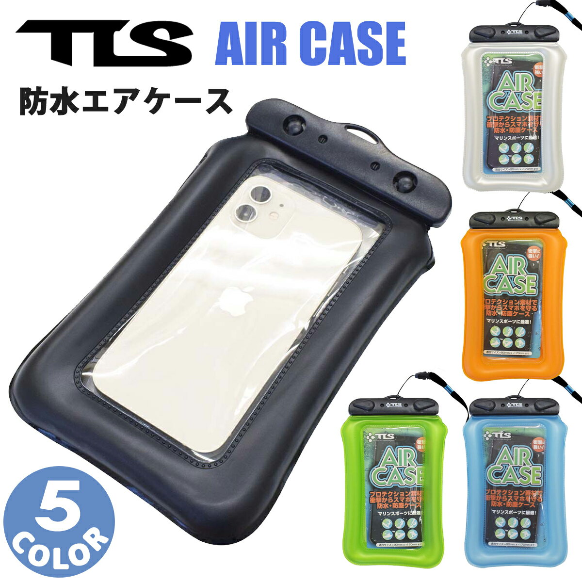 TLS TOOLS トゥールス AIR CASE 防水エアケース スマホ カード 防水ケース 携帯ケース スマートフォン iPhone アイフォン GALAXY ギャラクシー 携帯電話 水に浮く 浮かぶ 小物入れ ネックストラップ付き ツールス 日本正規品