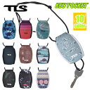 【7/4~7/10エントリーでP10倍】TLS TOOLS トゥールス キーポケット KEY POCKET キーケース キーカバー 鍵用ストラップ 鍵入れ 首掛け ネックストラップ ユニセックス サーフィン グッズ マリンスポーツ アウトドア 日本正規品