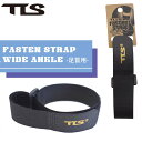 TLS TOOLS トゥールス ストラップ FASTEN STRAP WIDE ANKLE ファステンストラップ ワイド 足首用 1本入り 再生紙パッケージ ユニセックス サーフィン マリンスポーツ 日本正規品