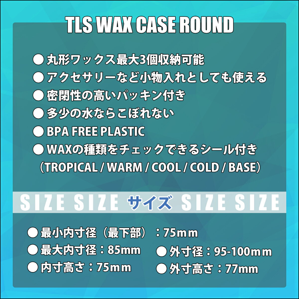 TLS TOOLS トゥールス ツールス WAX CASE ROUND ワックス ケース ワックスケース ...