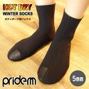 ★ボディーボード用ギア・アクセサリー「PrideM」 極暖！ HOT DRY WINTER SOCKS 5mm 保温性はもちろん、水キレと耐久性を兼ね備えた 冬用BB＆サーフソックスが足先を寒さからしっかり守ります。 足裏にはより軽く強度のある生地を使用し、 指先はシリコンコードで補強し破れを防止します。 【HOT DRY】 保水性の低い繊維に特殊拡散加工をプラスし水分を素早くドロップ！ 極上のドライ感を実現。 また、起毛の中空糸は繊維の間に空気を多く含み熱を保持！ ストレッチ性に優れ、着脱もラクラク！ ■ 商品詳細 ■ ■厚み：5mm ■サイズ XS 22.5〜23.5cm S 23.5〜24.5cm M 24.5〜25.5cm L 25.5cm〜26.5cm XL 26.5cm〜 ※クレジットカード/銀行振り込みなど、15時までに決済完了の場合は即日発送！(※15時以降の決済確認は翌日以降ご入金確認後の発送） ○デザイン等、予告なしに変更となる場合があります。ご了承ください。 ○掲載商品の色は、できる限り現品と同じになるよう努めておりますが、ご使用のパソコン環境により多少色合いが異なる場合がございます。著しい色の相違は御座いませんのでご安心ください。 ○お急ぎのお客様は、ご確認していただく事をお勧め致します。 ※コチラの商品は小型宅配便での発送となります。 送料の方が込みの値段となりますのでご了承下さい。