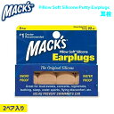 MACK 039 S マックス 耳栓 PILLOW SOFT ピローソフト 防水 シリコン イヤープラグ マックス ピロー ソフト Silicone Earplugs サーフアクセサリー レジャー アウトドア 水遊び マリンスポーツ ケース付き 4個入り 日本正規品