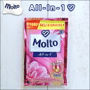 molto モルト All in 1 オールインワン 柔軟剤 加香剤 お試し用パック 18ml バリ島 バリ インドネシア 香料柔軟仕上げ剤 All-in-1