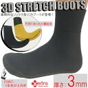 19-20 extra エクストラ 3D STRETCH BOOTS 3Dストレッチブーツ 3mm仕様 裏起毛付き サーフブーツ ウィンターモデル 2019年/2020年 ウィンターブーツ 日本正規品