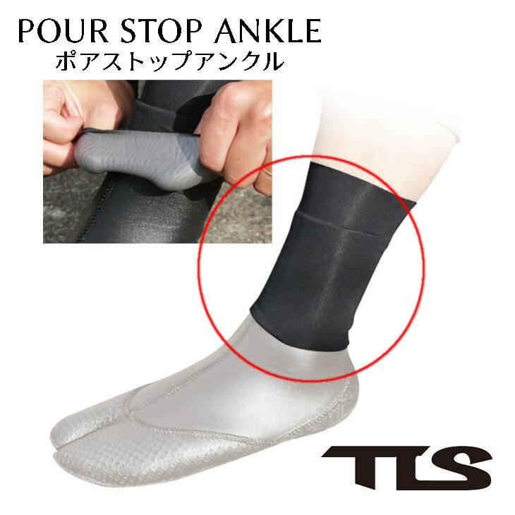 22-23 TLS TOOLS ツールス POUR STOP ANKLE ポ