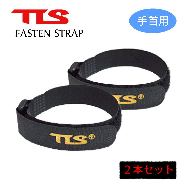 TLS TOOLS ツールス FASTEN STRAP ファステ