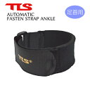 TLS TOOLS ツールス AUTOMATIC オートマティック ネオプレーン FASTEN STRAP ANKLE ファステンストラップ 1本 片足分 アンクル用 足首用 冬用 ブーツ用 ストラップ 浸水防止 防寒 トゥールス 日本正規品 その1