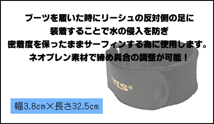 TLS TOOLS ツールス AUTOMATIC オートマティック ネオプレーン FASTEN STRAP ANKLE ファステンストラップ 1本 片足分 アンクル用 足首用 冬用 ブーツ用 ストラップ 浸水防止 防寒 トゥールス 日本正規品 2