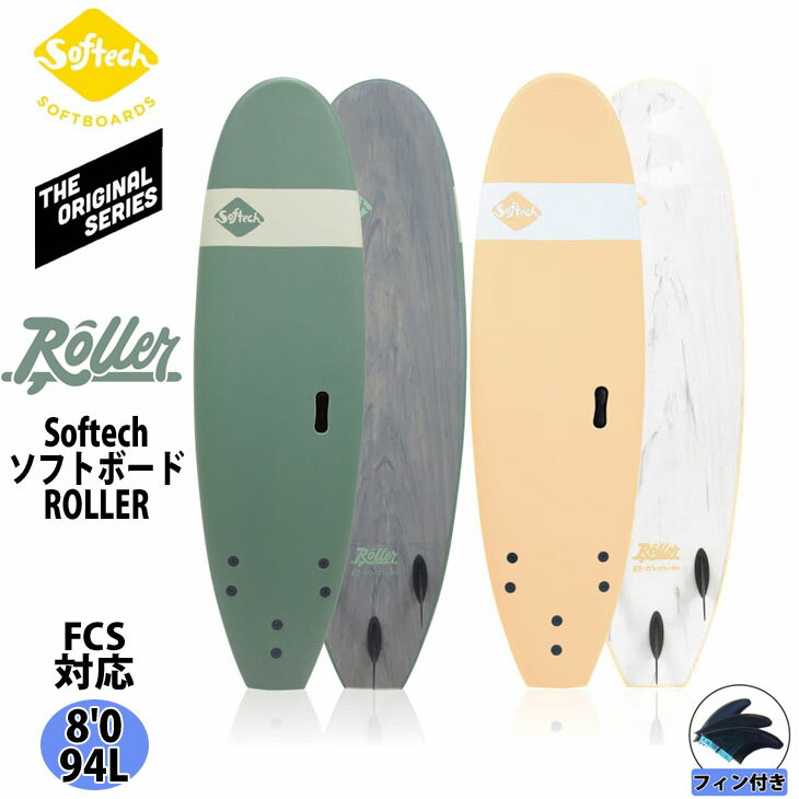 Softech SOFTBOARDS ソフテック ROLLER ローラー 8’0 ソフトボード