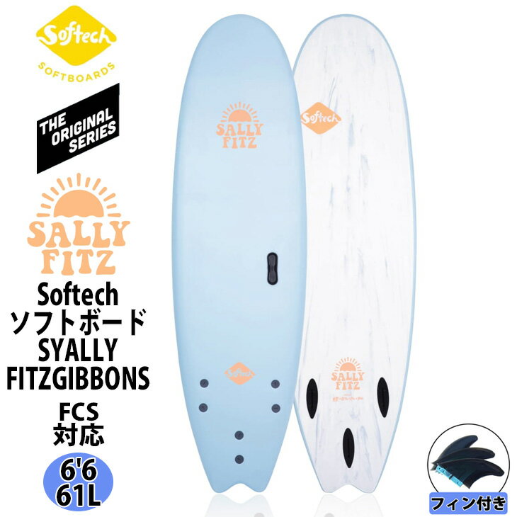 24 ソフテック Softech SALLY シャリー 6’6 ソフトボード サーフボード HFBSF-MST-066 2024年 日本正規品