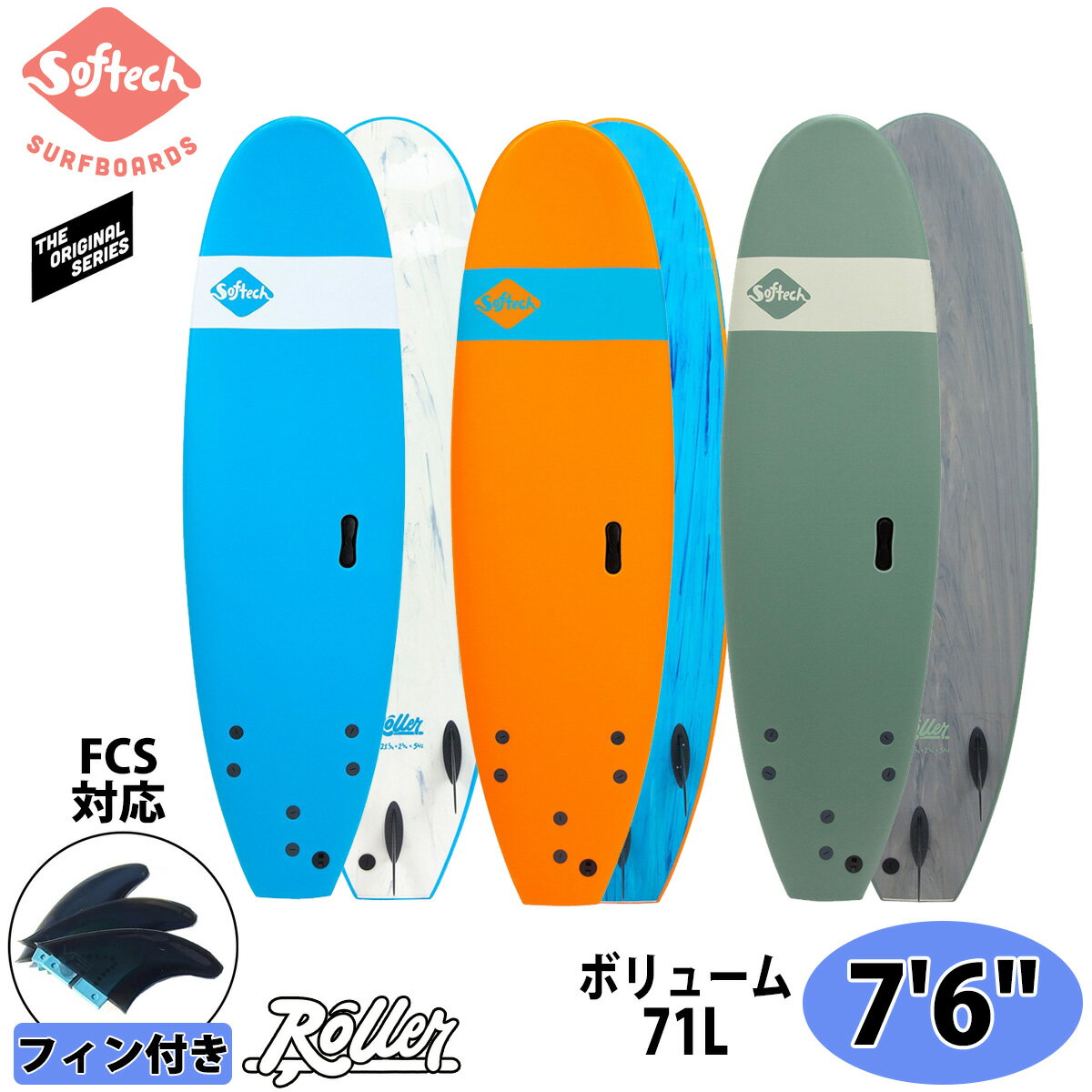 Softech SOFTBOARDS ソフテック ROLLER ローラー 7'6 ソフトボード