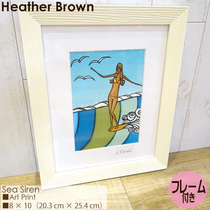 Heather Brown Art Japan ヘザーブラウン Sea Siren Art Print MATTED PRINTS マットプリント アートプリント フレーム付き シングルマット仕上げ 額セット 絵画 ハワイ レディース 正規品