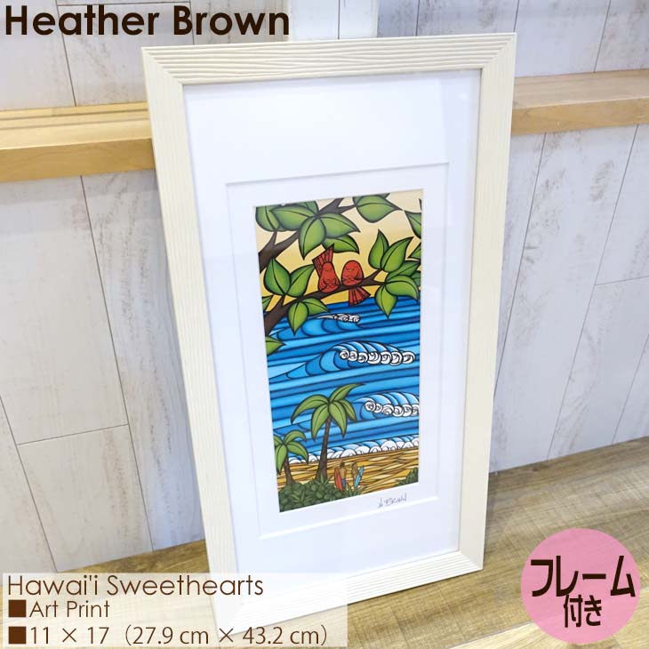 楽天オーシャン スポーツHeather Brown Art Japan ヘザーブラウン Hawaii Sweethearts Art Print MATTED PRINTS マットプリント アートプリント フレーム付き ダブルマット仕上げ 額セット 絵画 ハワイ レディース 正規品