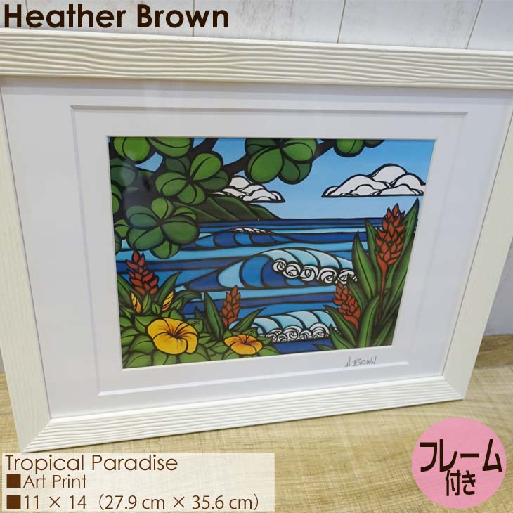 Heather Brown Art Japan ヘザーブラウン Tropical Paradise Art Print アートプリント フレーム付き 額セット 絵画 ハワイ レディース 正規品