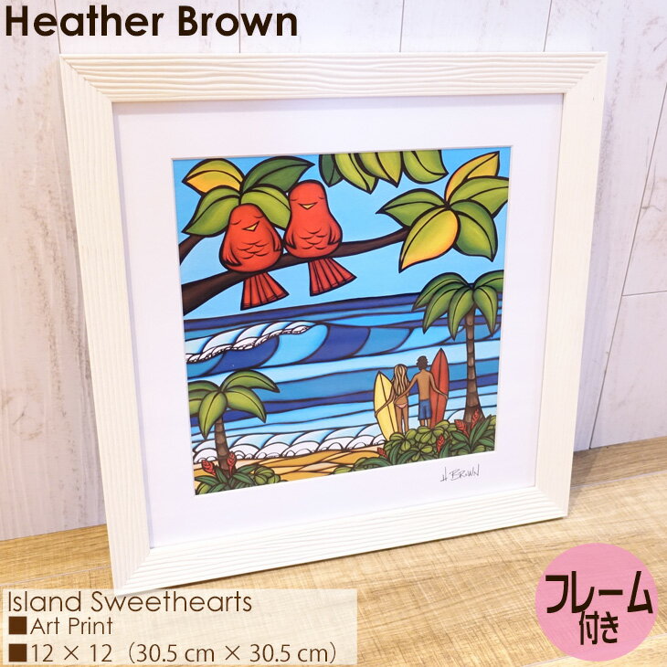 楽天オーシャン スポーツHeather Brown Art Japan ヘザーブラウン Island Sweethearts Art Print アートプリント フレーム付き 額セット 絵画 ハワイ レディース 正規品