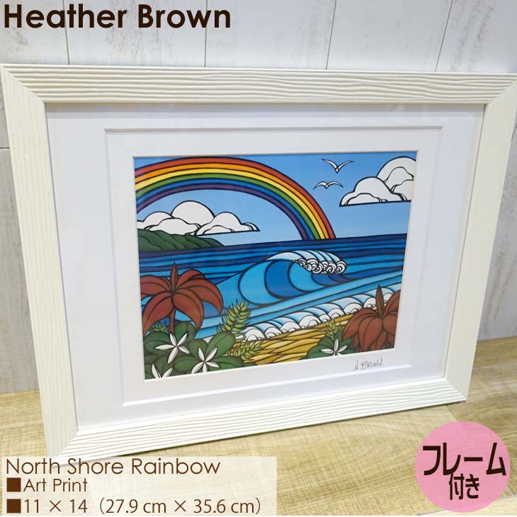 楽天オーシャン スポーツHeather Brown Art Japan ヘザーブラウン North Shore Rainbow Art Print アートプリント フレーム付き Classic Frame 額セット 絵画 ハワイ レディース 正規品