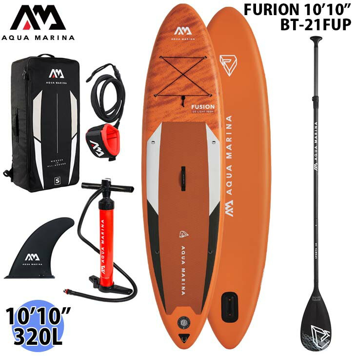 AQUA MARINA SUP アクアマリーナ サップ FURION フュージョン 10’10”品番：BT-21FUP 2021年モデル 日本正規品