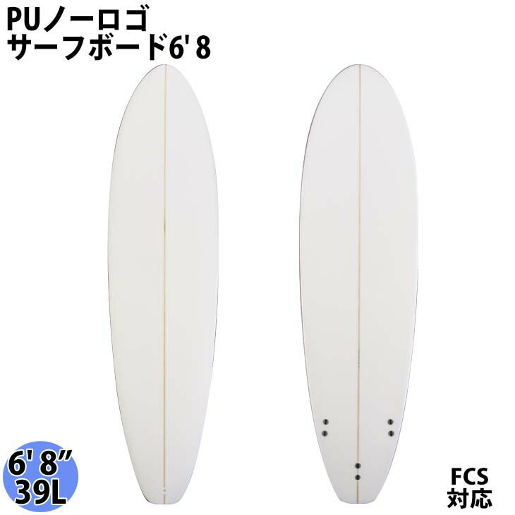 初心者用サーフボード ファンボード PU ノーロゴ 6' 8 FCS トライフィン 3フィン スカッシュ ノーマー..