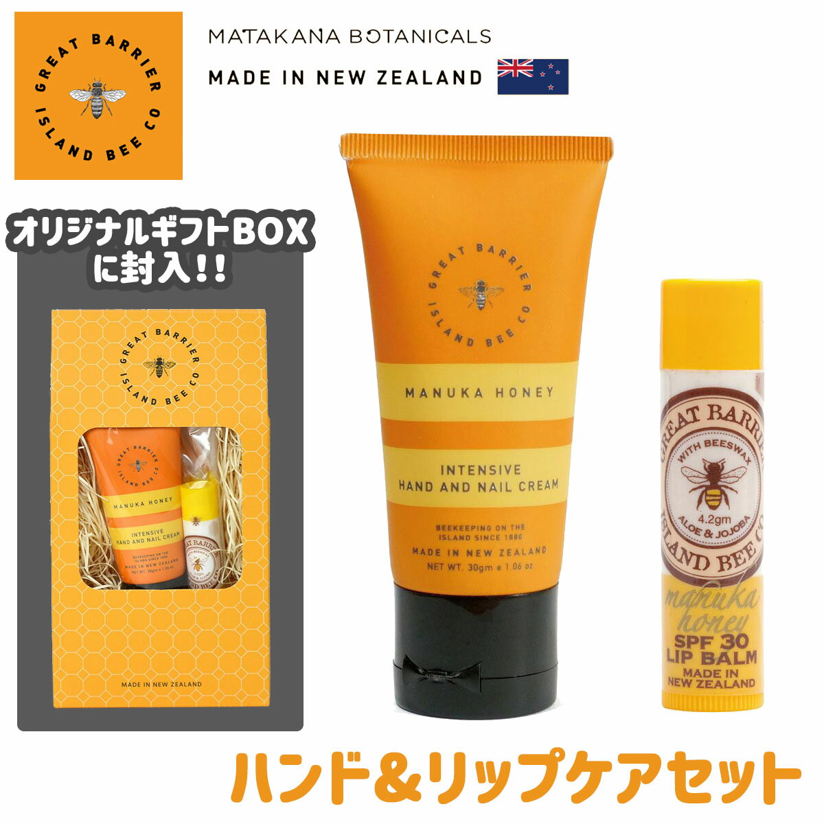 23 MATAKANA BOTANICALS マタカナボタニカルズ GBI1880 ハンド&リップケアセット BODY CARE SET ギフト プレゼント ハンドクリーム ネイルクリーム リップクリーム ハンドケア ボディケア 保湿 マヌカハニー グレート バリア アイランド ビー 日本正規品のサムネイル