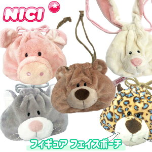 NICI ニキ フィギュアフェイスポーチ Figurine Face Pouch 巾着 ポーチ 小物入れ 収納 刺繍 ラビット ピンクピッグ ブルーレパード グレーキャット ベアー ギフト プレゼント アニマル 動物 うさぎ 猫 豚 豹 熊 魚 ハート クローバー にんじん 日本正規品