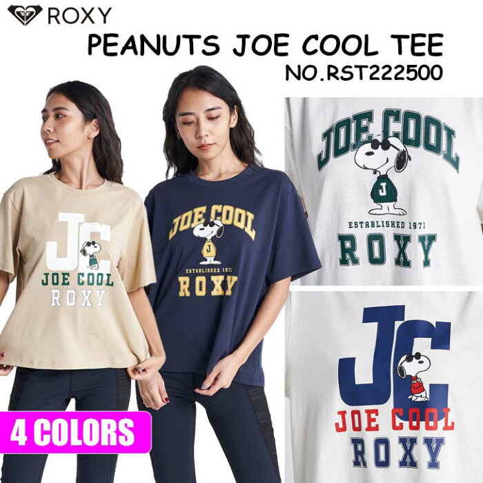 22 ROXY ロキシー Tシャツ PEANUTS JOE COOL TEE 半袖 スヌーピー ピーナッツ UVカット サーフィン SURF 2022年春夏 品番 RST222500 日本正規品