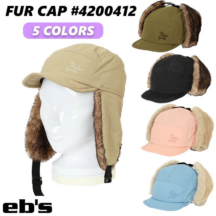 22 eb s エビス キャップ FUR CAP 帽子 撥水 耳当て ファー ユニセックス 2022年秋冬 品番 4200412 日本正規品