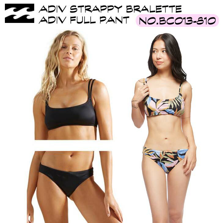 22 BILLABONG ビラボン ビキニ ADIV STRAPPY BRALETTE & FULL PANT 水着 セパレート レディース 2022年春夏 品番 BC013-810 BC013810 日本正規品