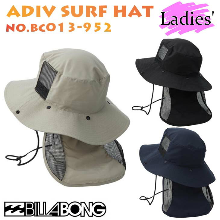 22 BILLABONG ビラボン サーフハット ADIV SURF HAT 帽子 撥水 サンシェード 接触冷感 サーフィン アウトドア レディース 2022年春夏 品番 BC013-952 BC013952 日本正規品