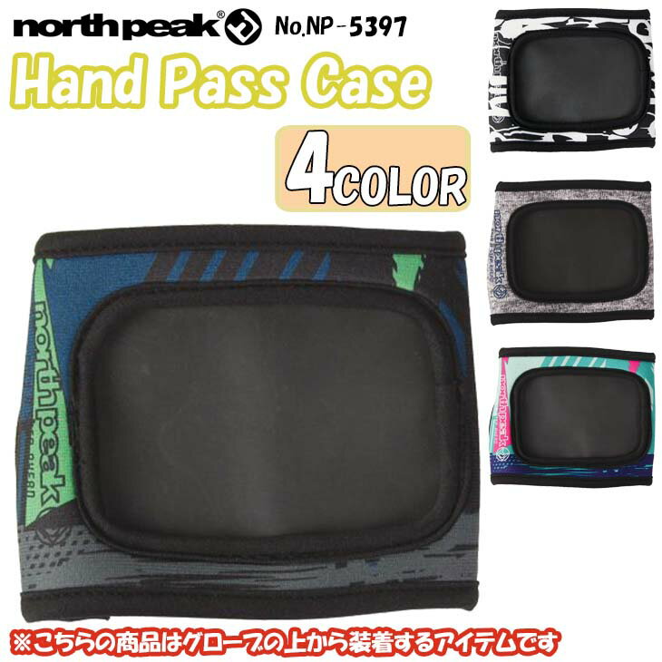 NORTH PEAK ノースピーク パスケース Hand Pass Case ハードパスケース グローブの上から装着 伸縮性 弾力性 スノー スノボ 品番 NP-5397 NP5397 日本正規品