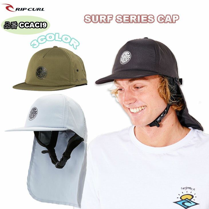 23 SS RIPCURL リップカール サーフキャップ SURF SERIES CAP 帽子 ビーニー UPF50+ UVカット 疎水性 調整可能 メンズ 2023年春夏 マリンスポーツ 品番 CCACI9 日本正規品