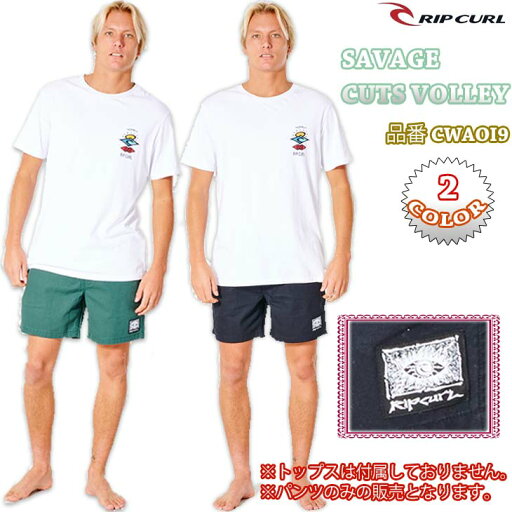 22 SS RIPCURL リップカール ハーフパンツ SAVAGE CUTS VOLLEY パンツ 半ズボン 織り旗ネーム リラックスフィット 16インチ メンズ 2022年春夏 マリンスポーツ 品番 CWAOI9 日本正規品 22 SS RIPCURL リップカール ハーフパンツ SAVAGE CUTS VOLLEY パンツ 半ズボン 織り旗ネーム リラックスフィット 16インチ メンズ 2022年春夏 マリンスポーツ 品番 CWAOI9 日本正規品