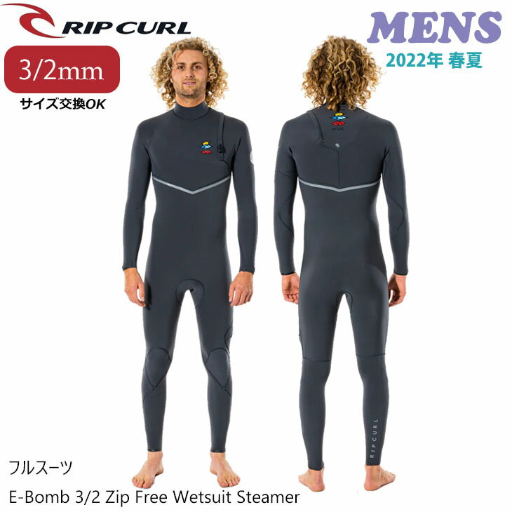 22 RIPCURL リップカール E-BOMB 3/2 Zip Free SEARCHERS Steamer フルスーツ ウェットスーツ ウエットスーツ ノンジップ 3×2mm メンズ インポート 2022年春夏 品番 WSMYVE 日本正規品