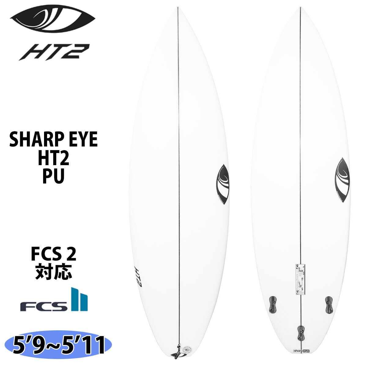 23 シャープアイ SHARP EYE HT2 エイチティーツー PU FCS2 サーフボード 日本正規品