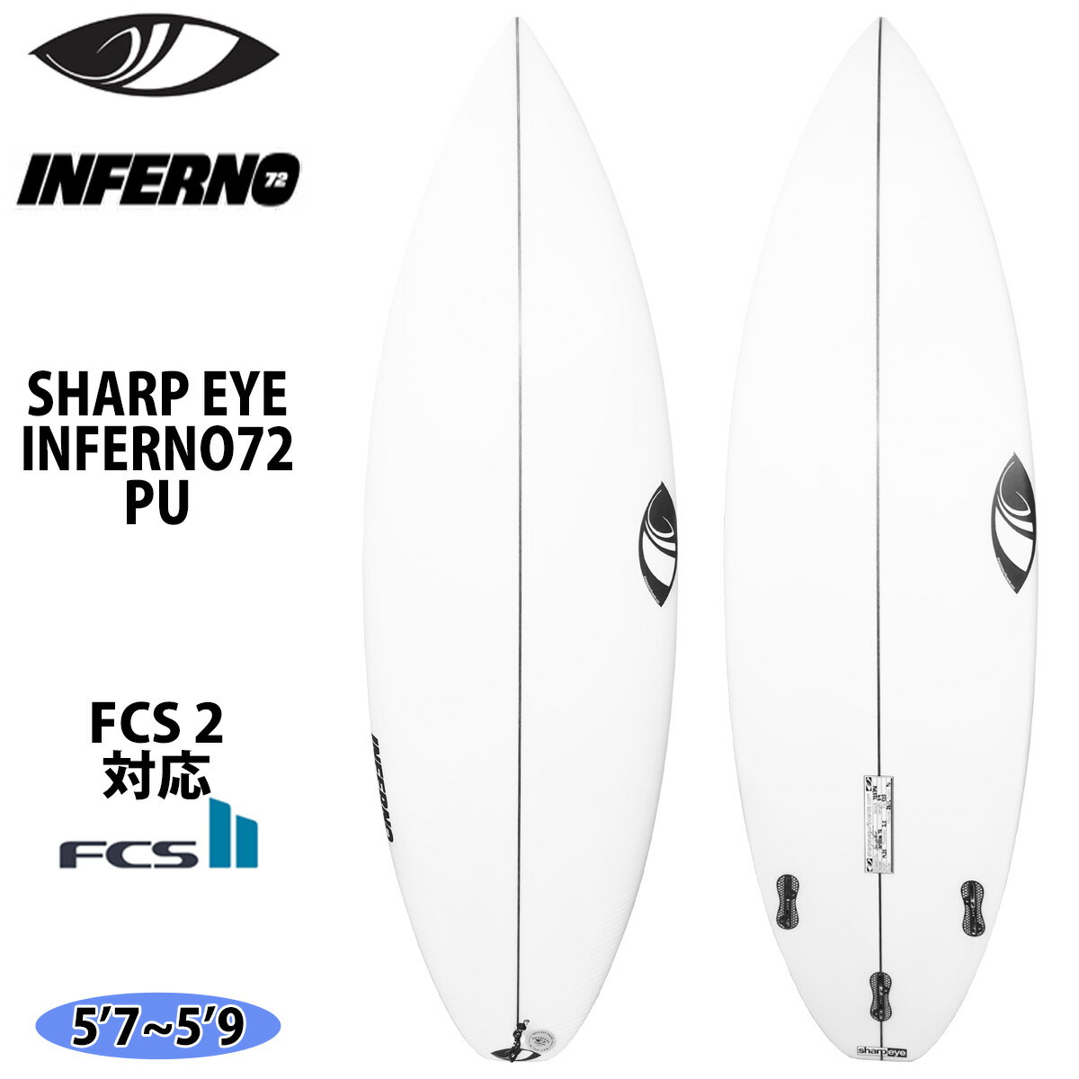 23 シャープアイ SHARP EYE INFERNO72 インフェルノ72 PU FCS2 サーフボード 2023年 日本正規品